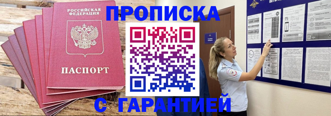 временная регистрация надежно в Рубцовске