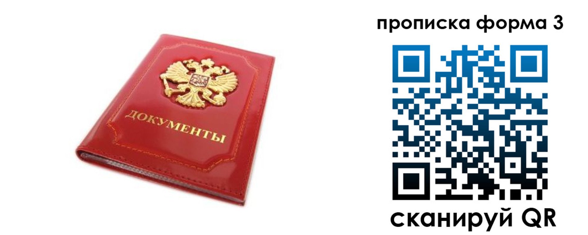 прописка ребенка в Рубцовске