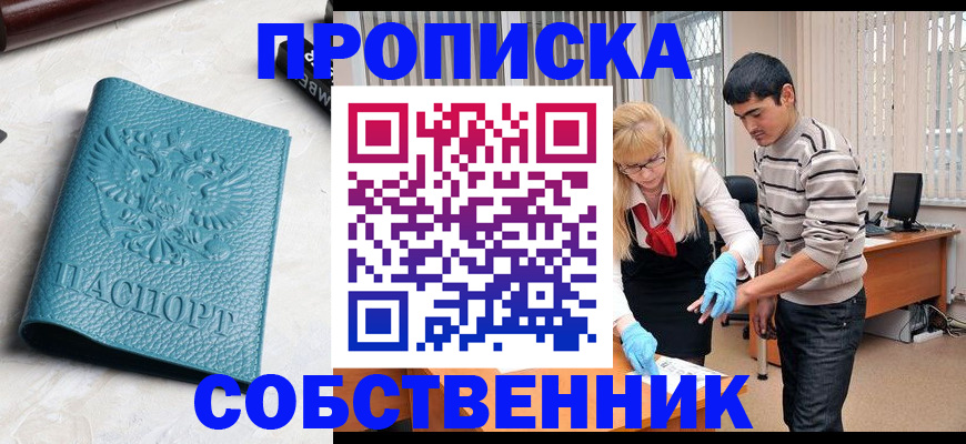 прописка гарантия в Рубцовске