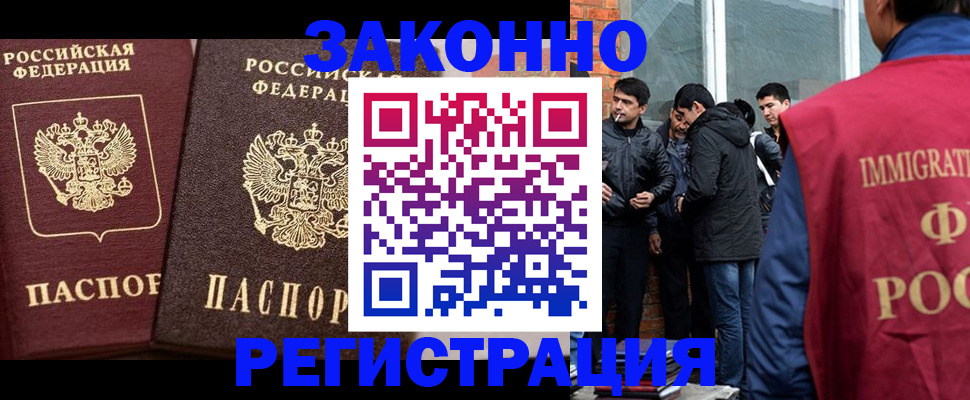временная регистрация недорого в Рубцовске
