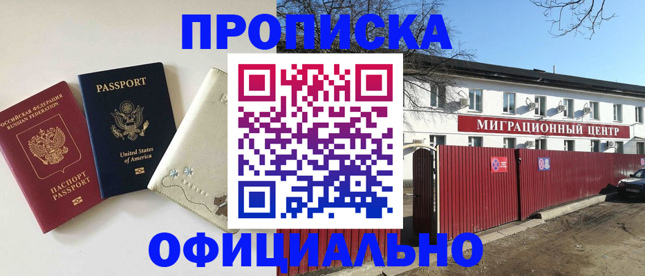 прописка регистрация в Рубцовске
