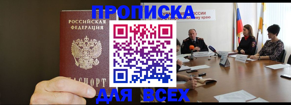 найти адрес прописки в Рубцовске