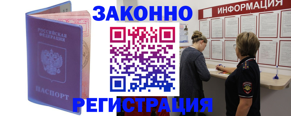 прописка штамп в Рубцовске