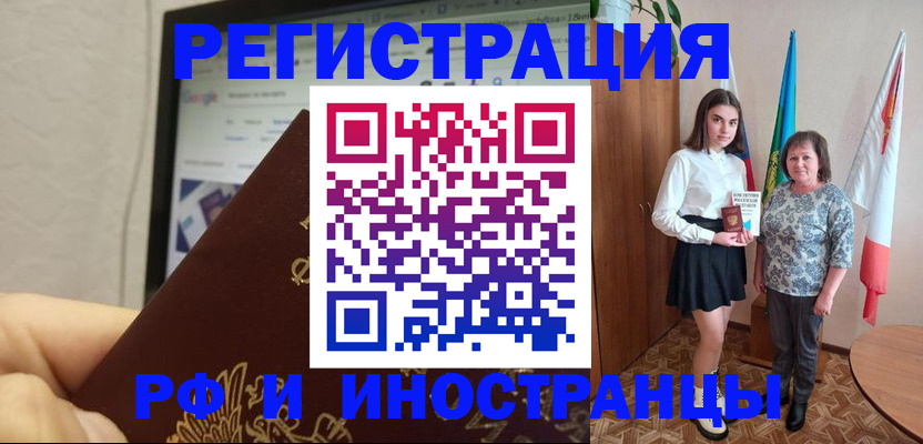 временная регистрация собственник в Рубцовске