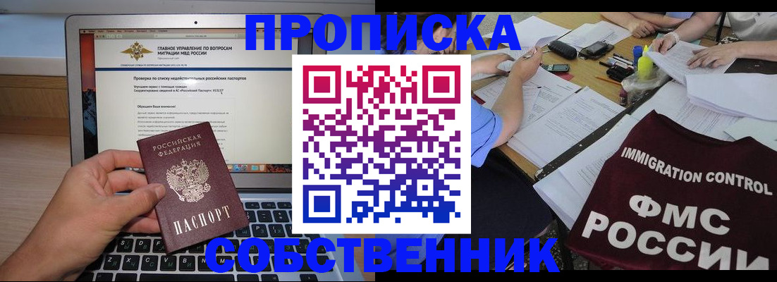 прописка регистрация в Рубцовске